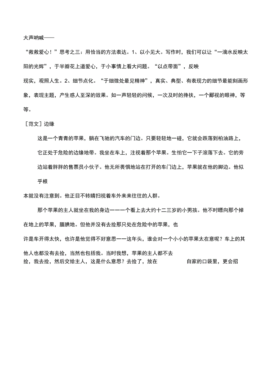 精品让世界充满爱导学案_第3页