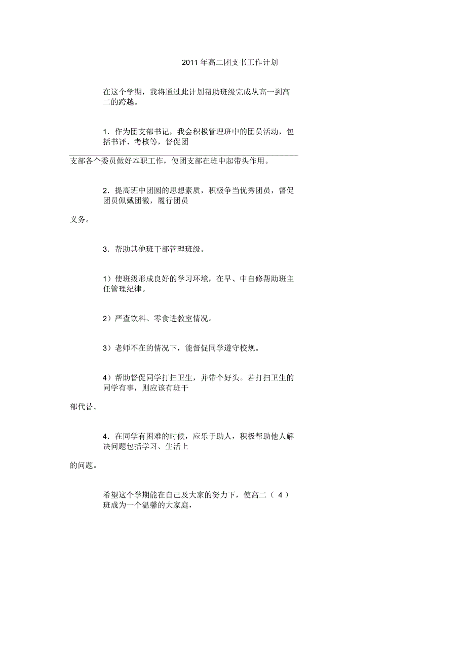 高二团支书工作计划_第1页