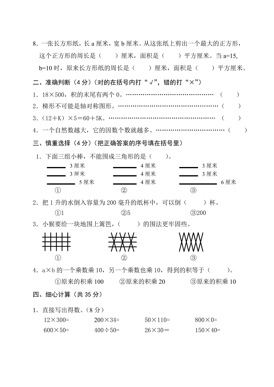 四年级下册数学期末试卷.doc_第2页