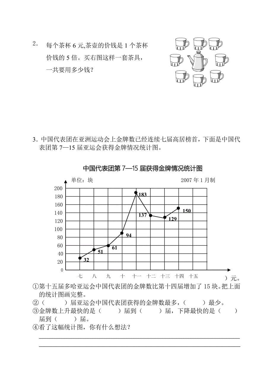 四年级下册数学期末试卷.doc_第5页