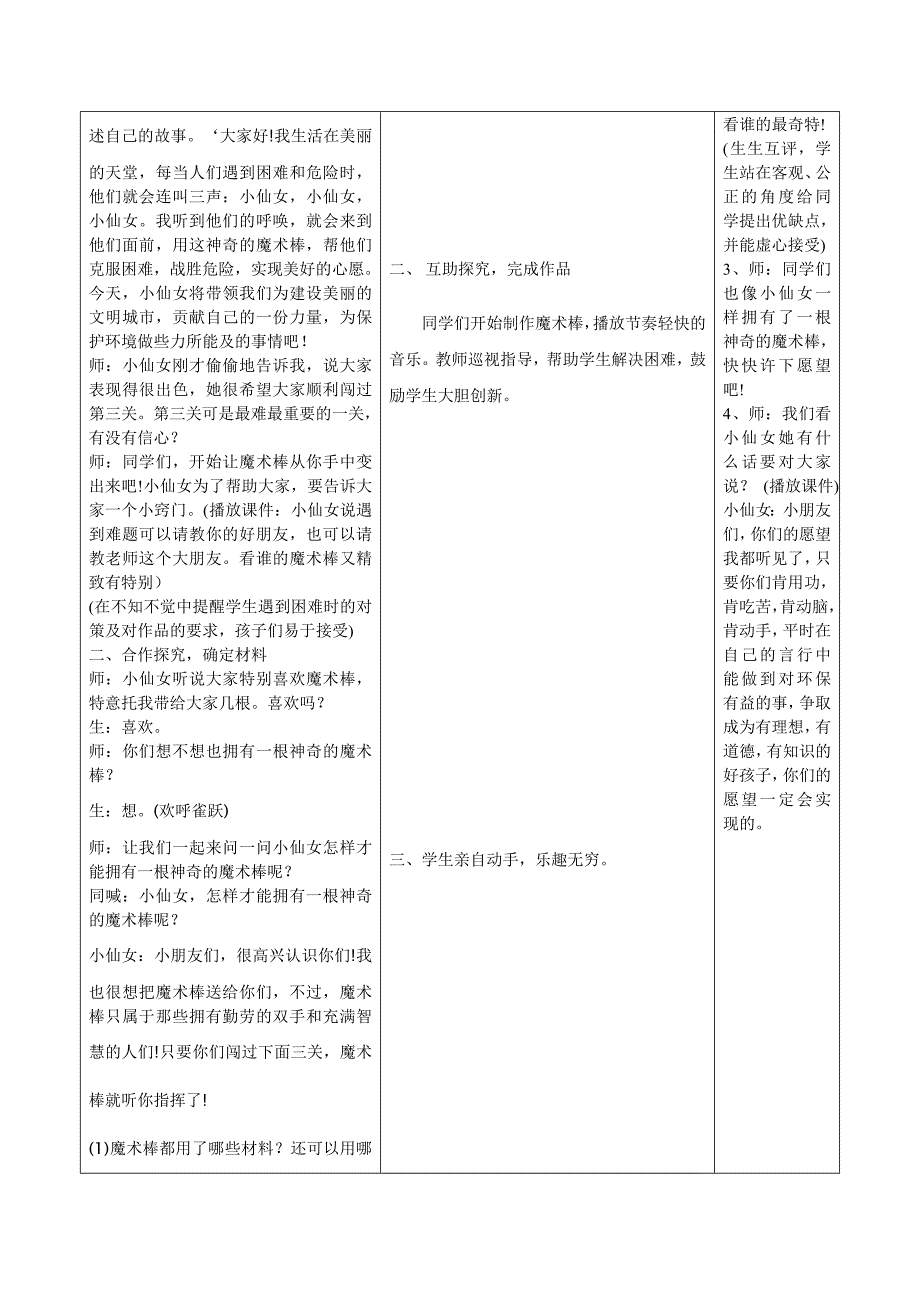 二年级小学美术课堂渗透法制教育教案.doc_第2页