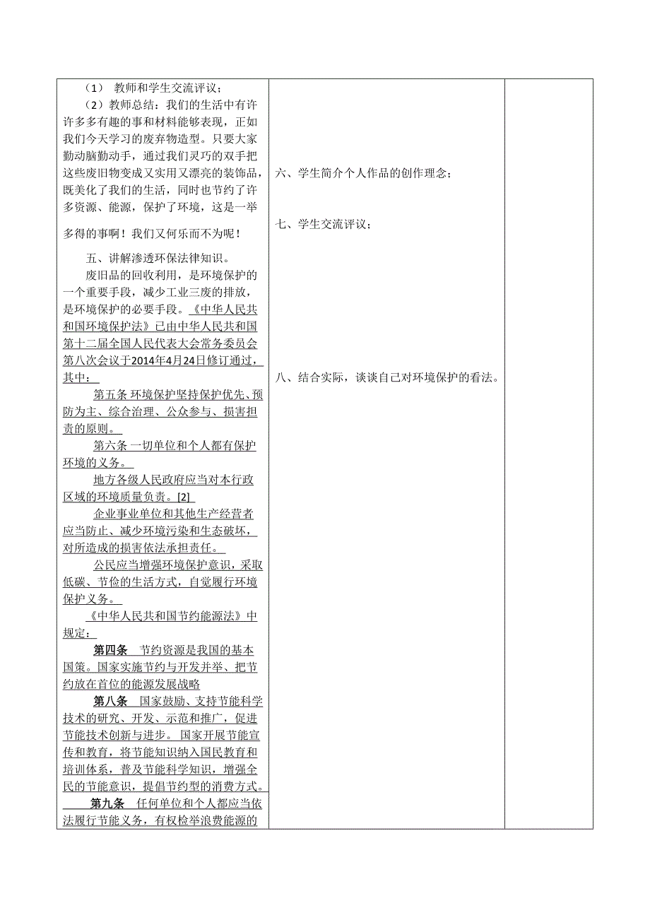 二年级小学美术课堂渗透法制教育教案.doc_第4页