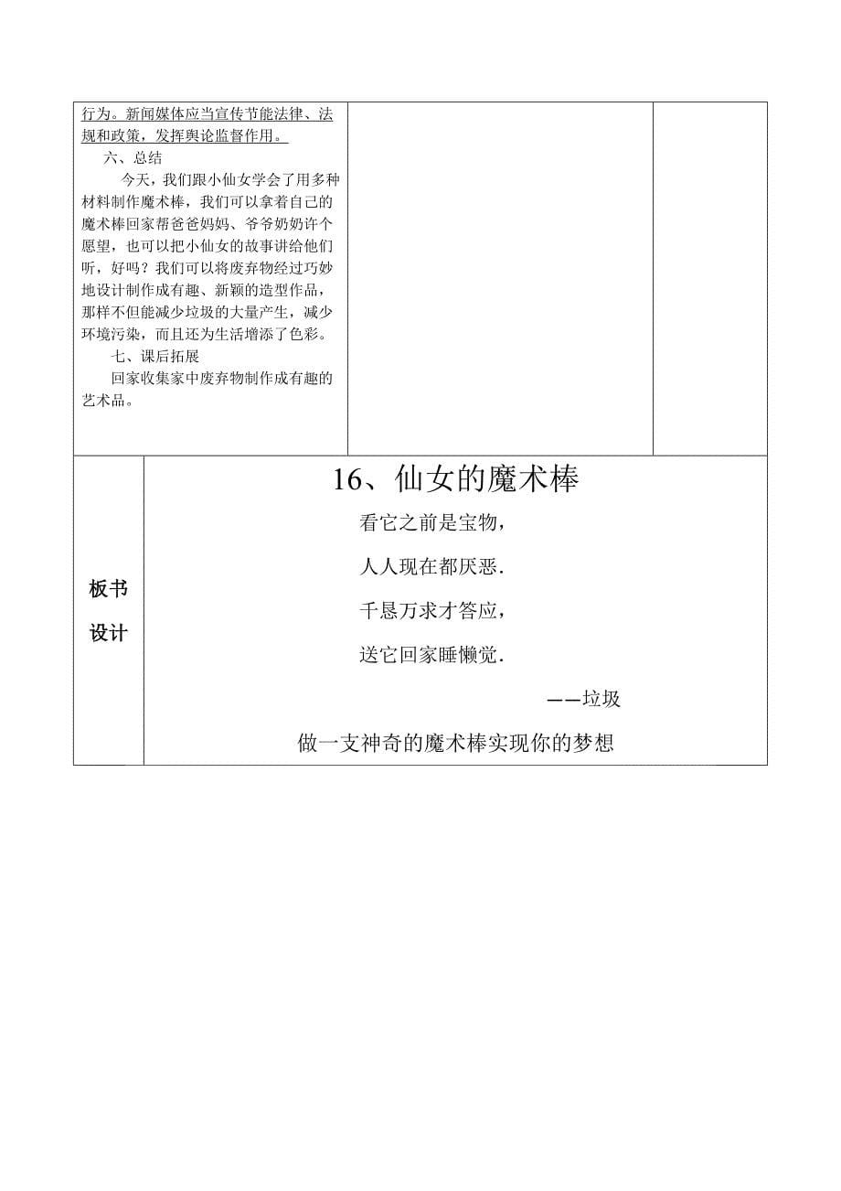 二年级小学美术课堂渗透法制教育教案.doc_第5页