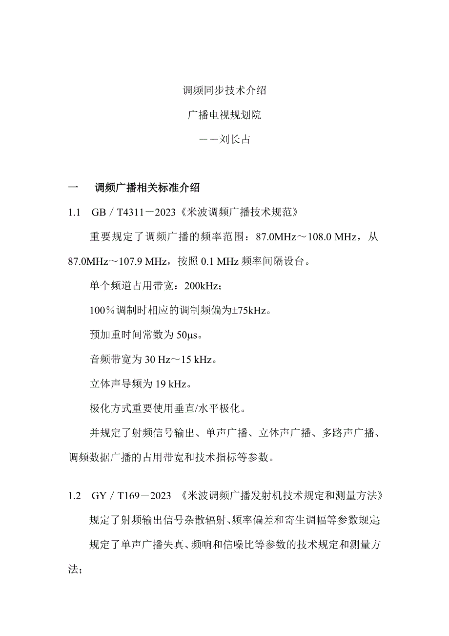 FM同步广播网技术_第1页