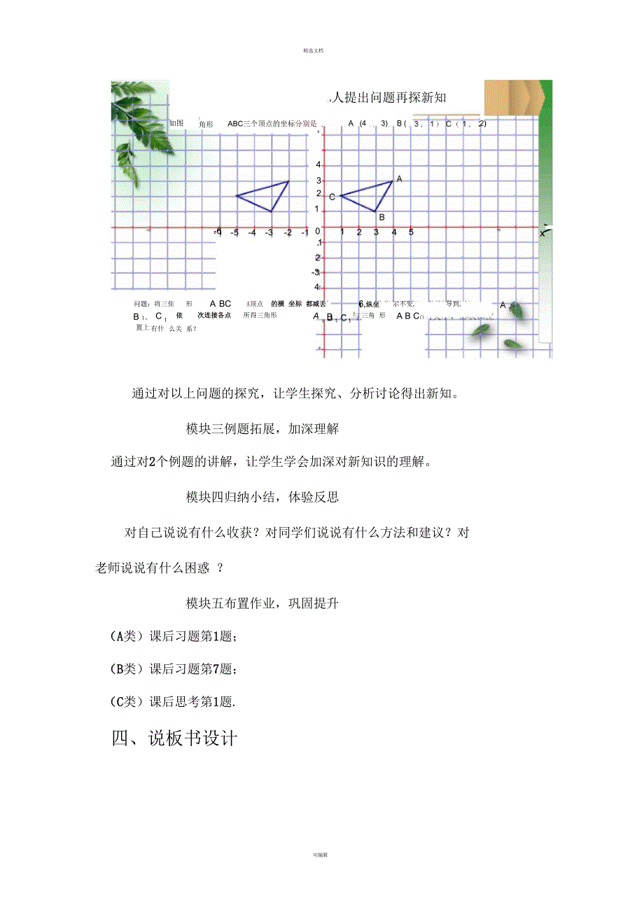 用坐标表示平移教学设计doc_第4页