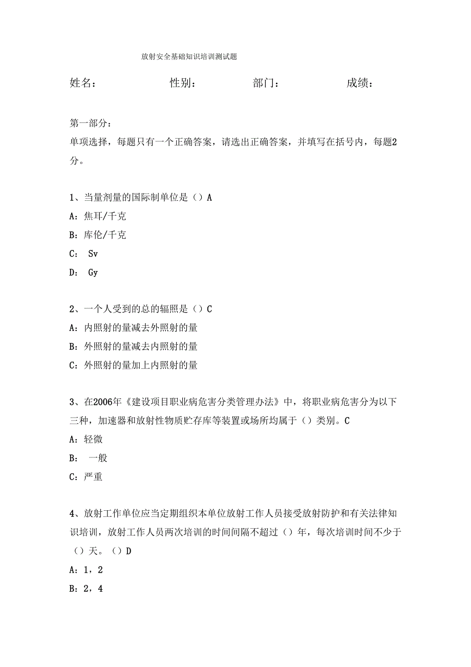 放射安全基础知识测试题A_第1页