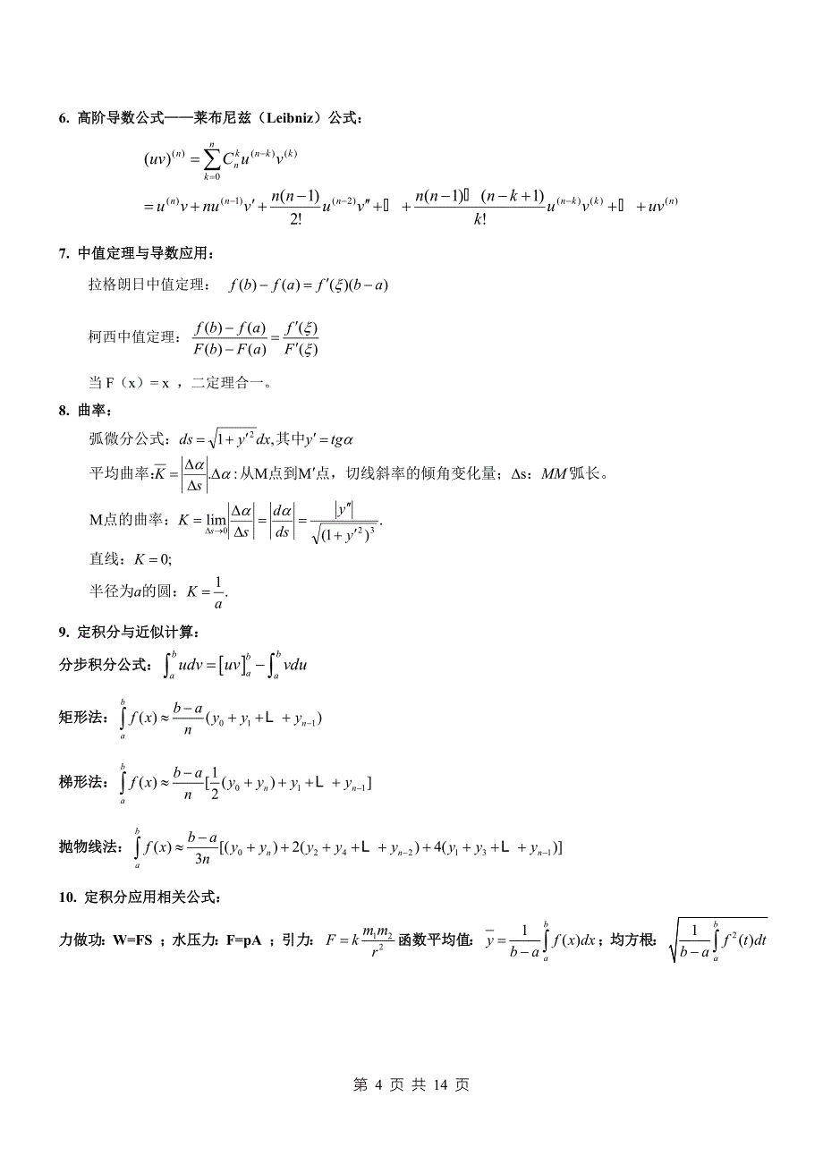 高等数学公式手册_第4页