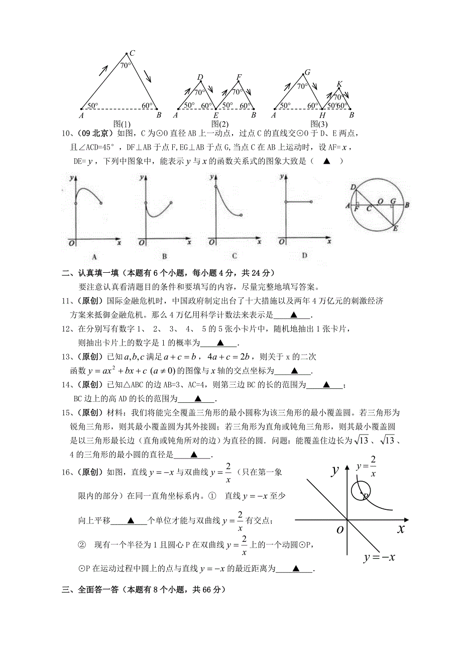 初中毕业中考模拟试卷 数学卷10(含参考答案)_第2页