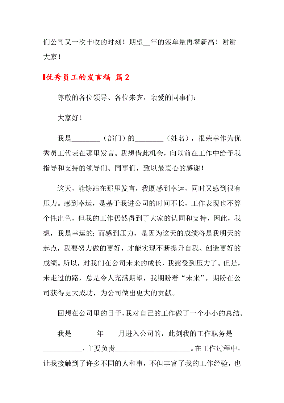 （精选汇编）2022优秀员工的发言稿四篇_第3页