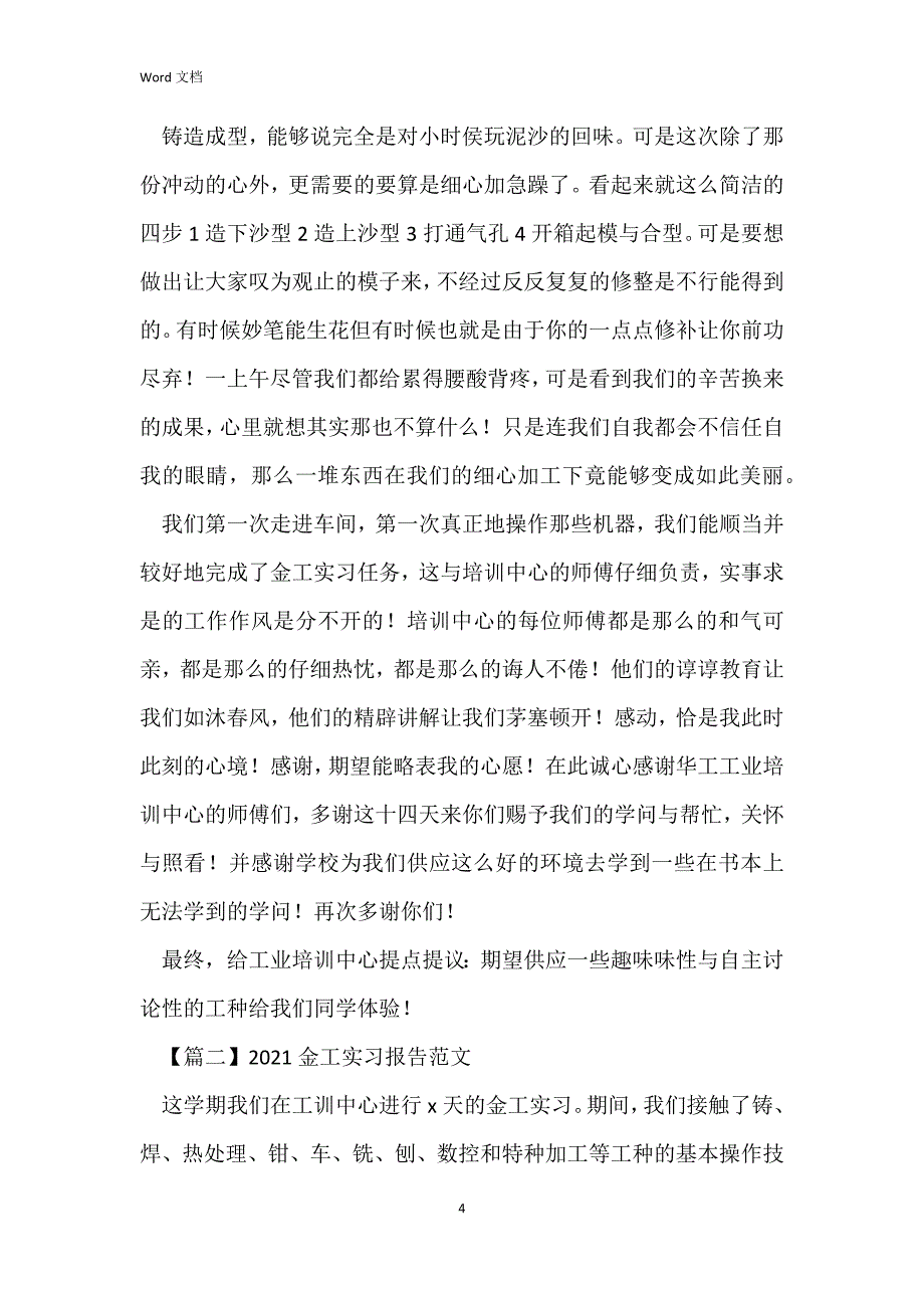 2021金工实习报告范文_第4页