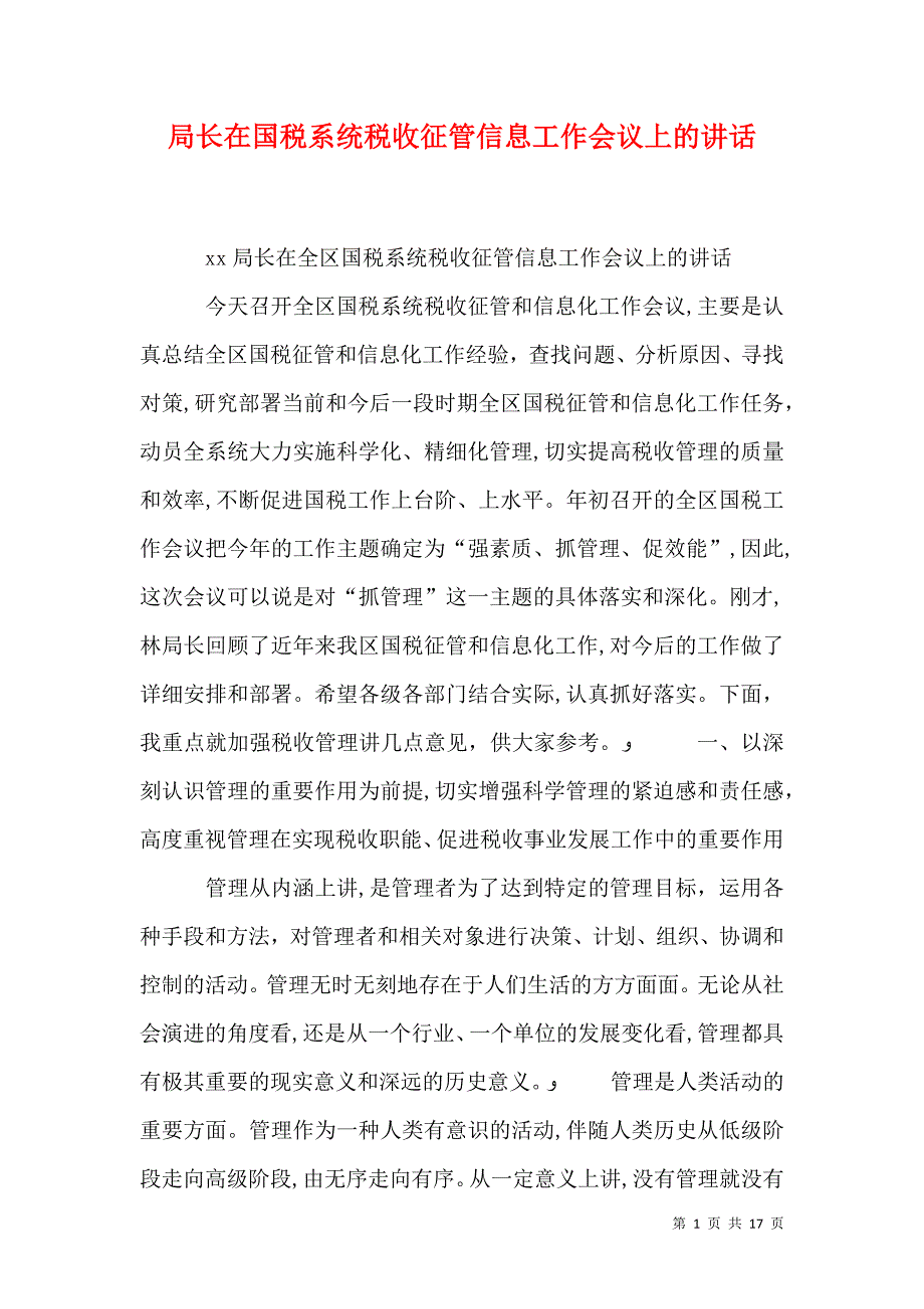 局长在国税系统税收征管信息工作会议上的讲话_第1页