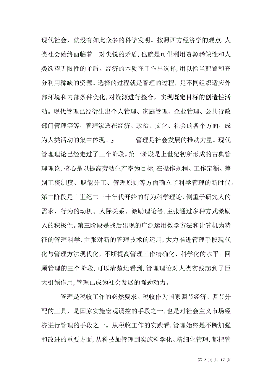 局长在国税系统税收征管信息工作会议上的讲话_第2页