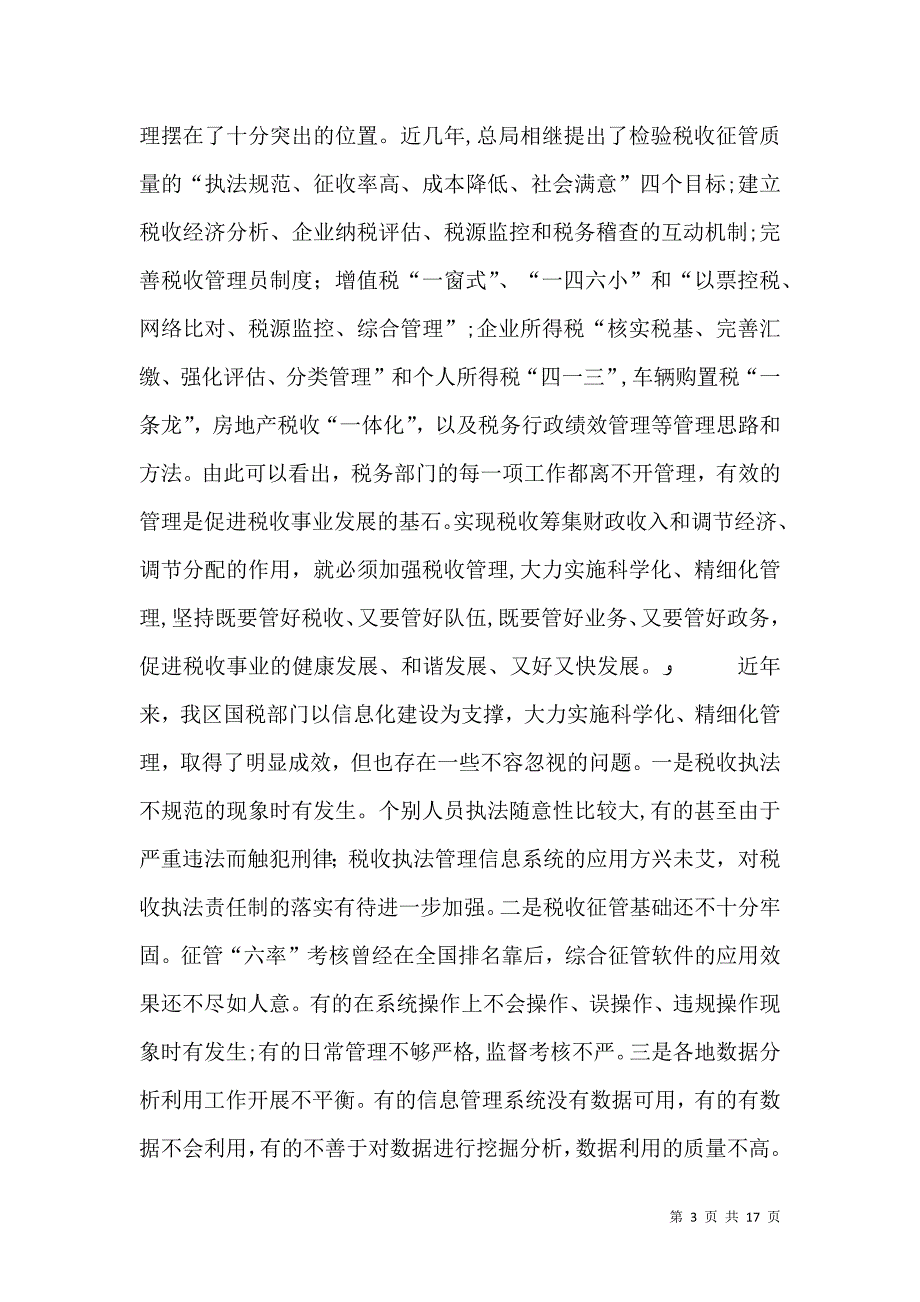 局长在国税系统税收征管信息工作会议上的讲话_第3页