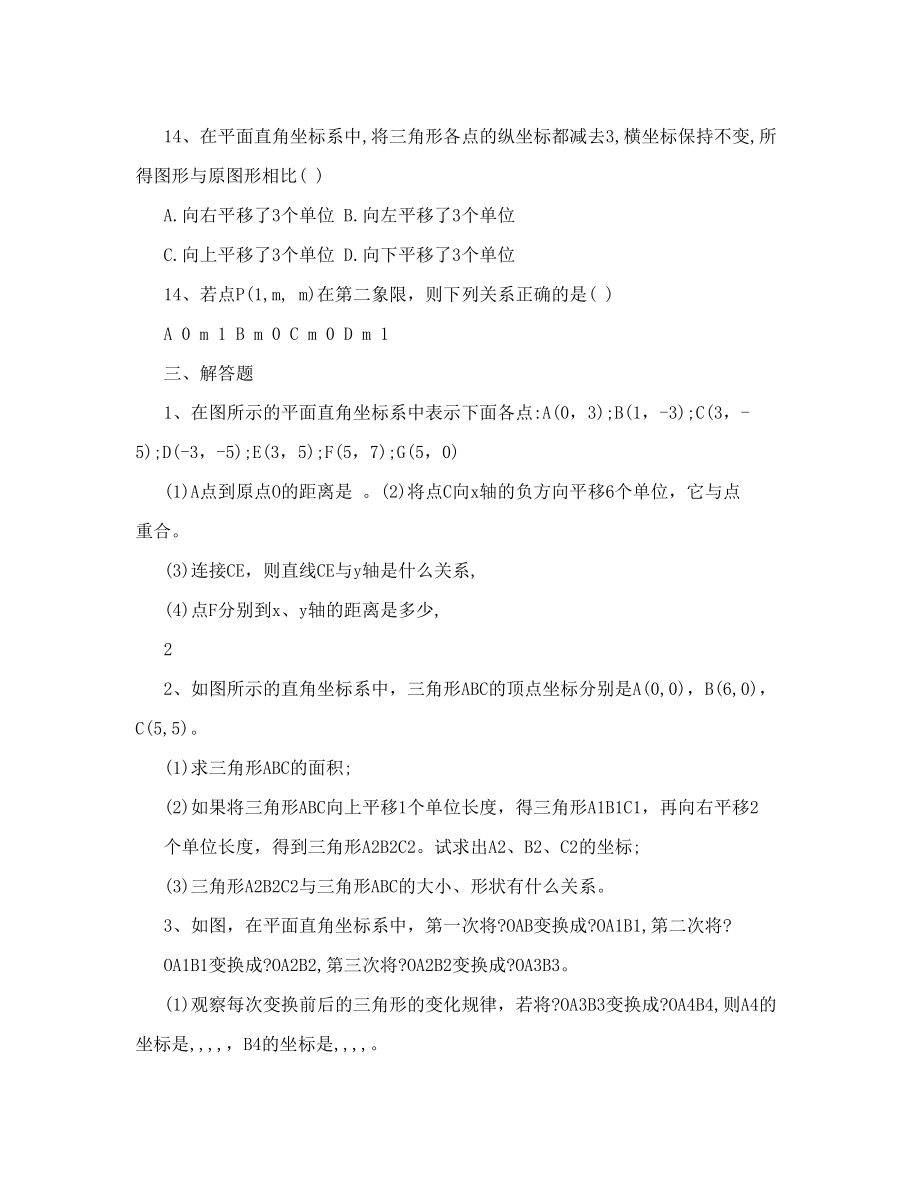 最新七年级下册数学练习题全集优秀名师资料_第4页