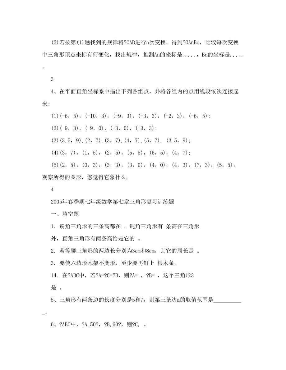 最新七年级下册数学练习题全集优秀名师资料_第5页