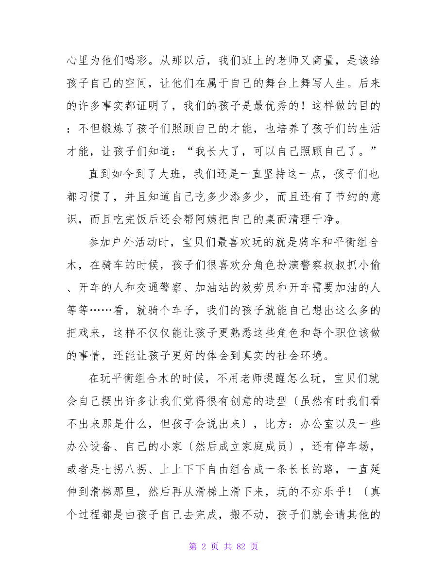 幼儿园教师教学心得.doc_第2页