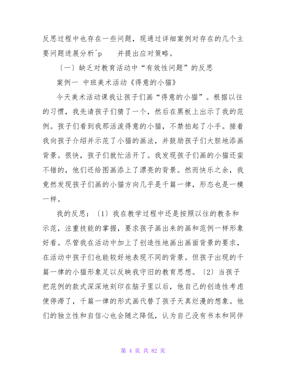 幼儿园教师教学心得.doc_第4页