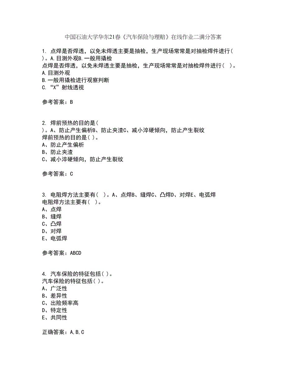 中国石油大学华东21春《汽车保险与理赔》在线作业二满分答案85_第1页