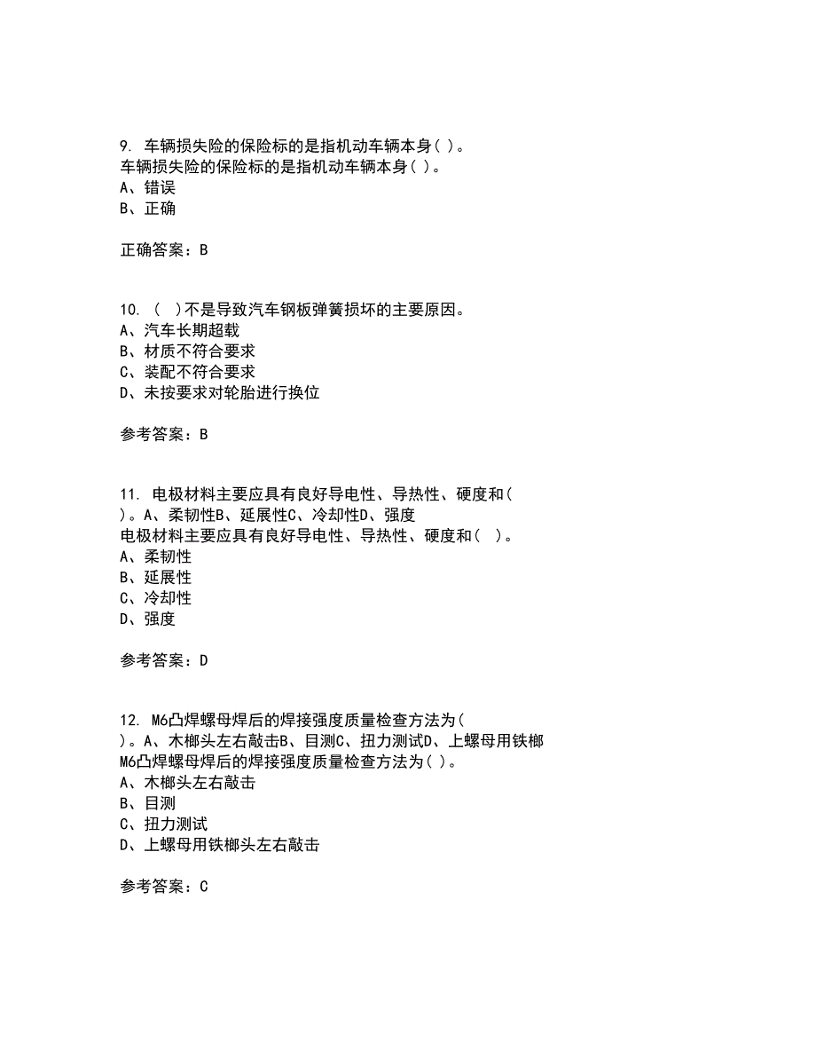 中国石油大学华东21春《汽车保险与理赔》在线作业二满分答案85_第3页