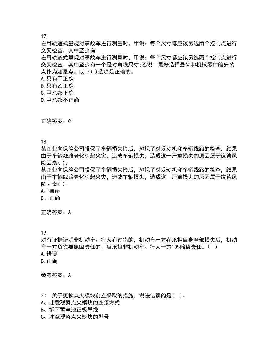 中国石油大学华东21春《汽车保险与理赔》在线作业二满分答案85_第5页