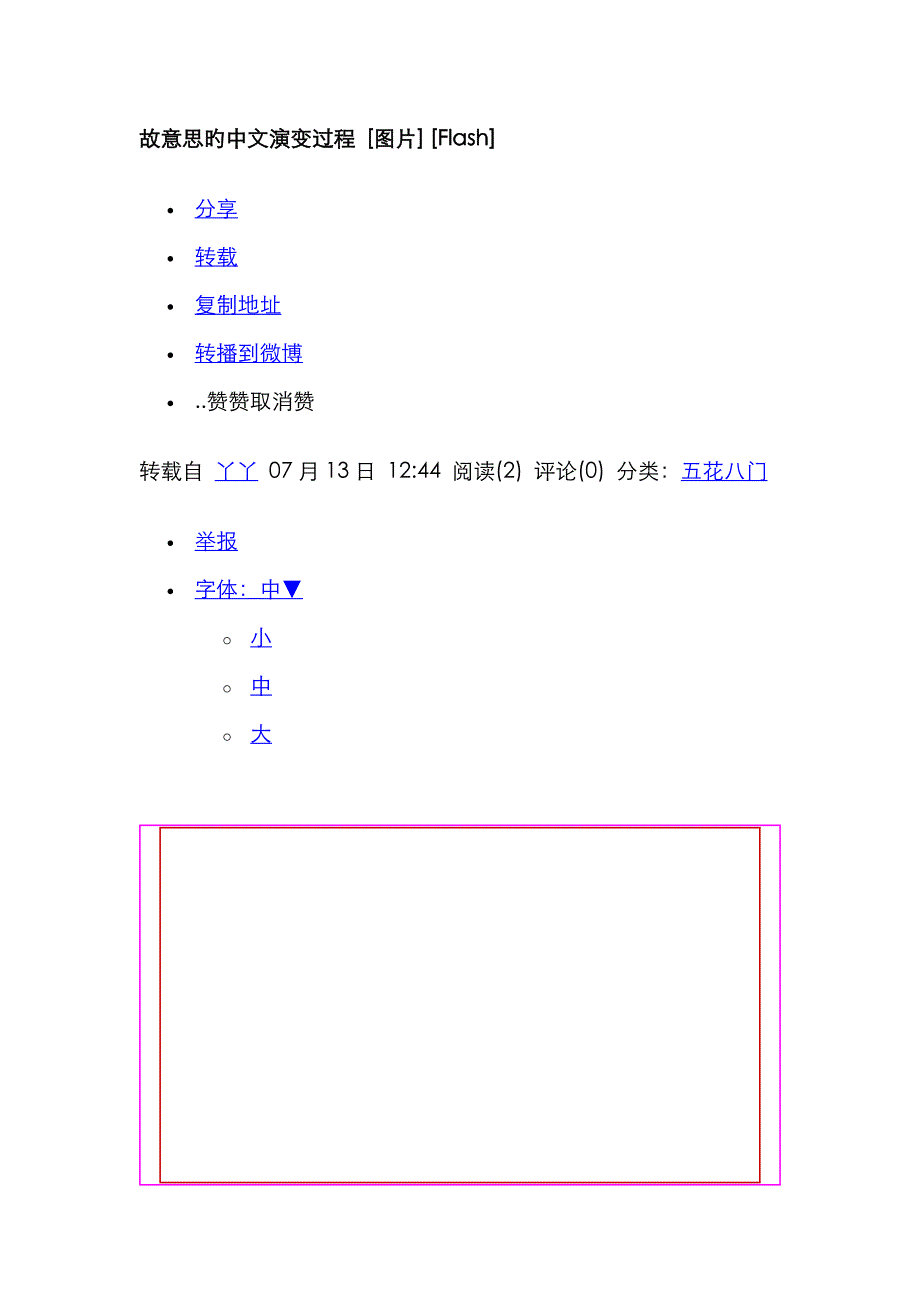 有意思的汉字演变过程_第1页