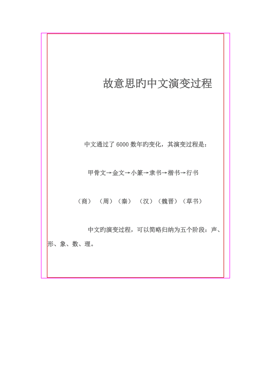 有意思的汉字演变过程_第2页