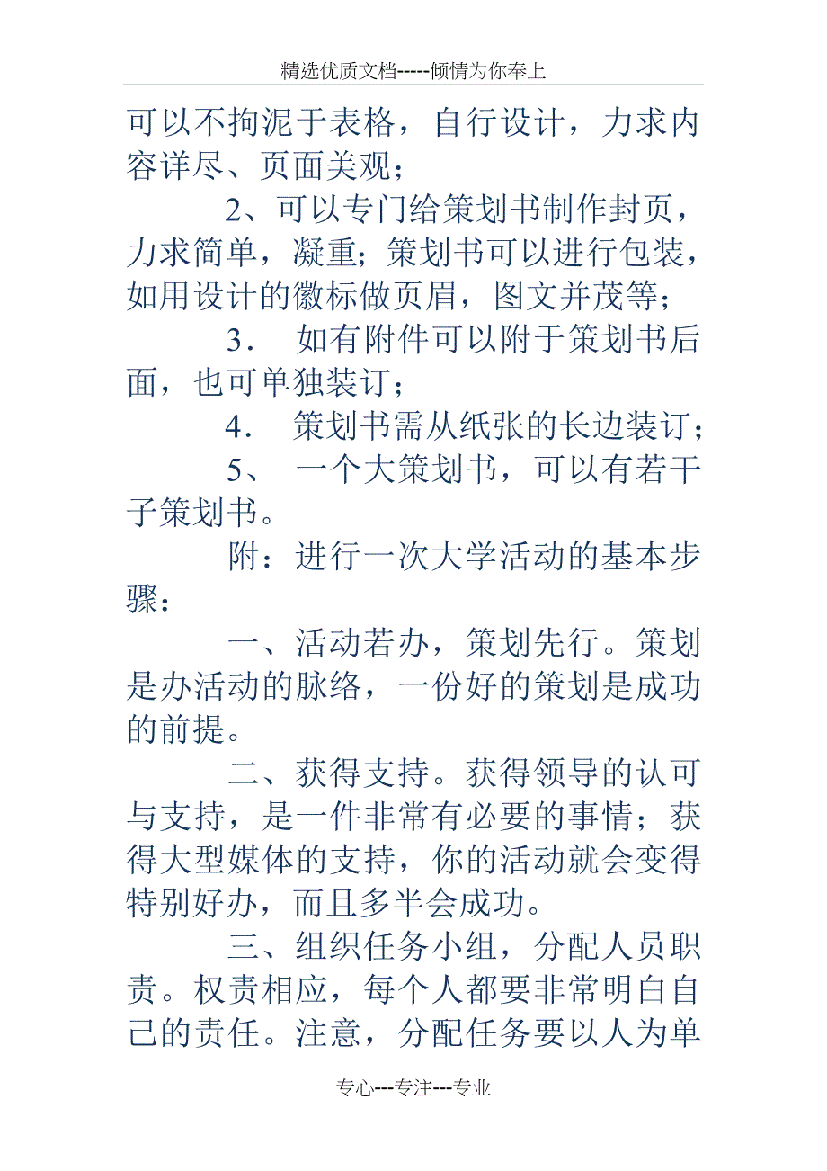 大学社团活动策划书的写法及范本_第4页