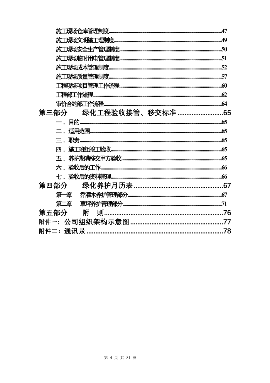 XX园林装饰工程有限公司工程项目管理手册_第4页