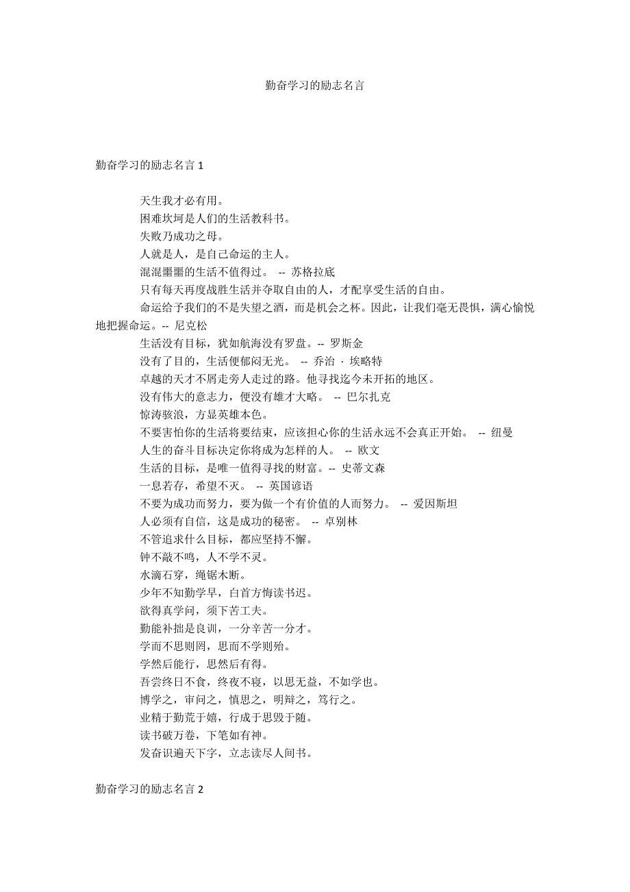 勤奋学习的励志名言.docx_第1页