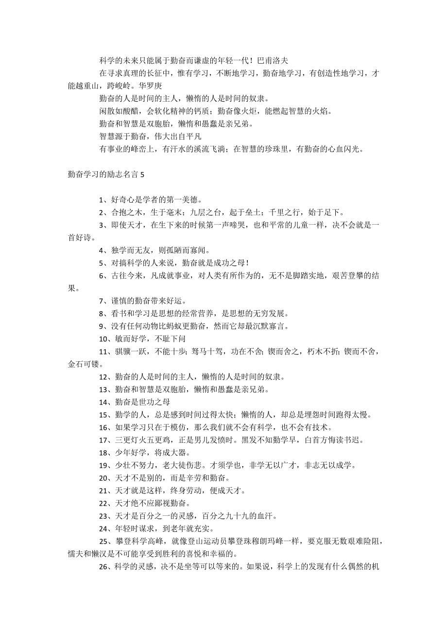 勤奋学习的励志名言.docx_第5页