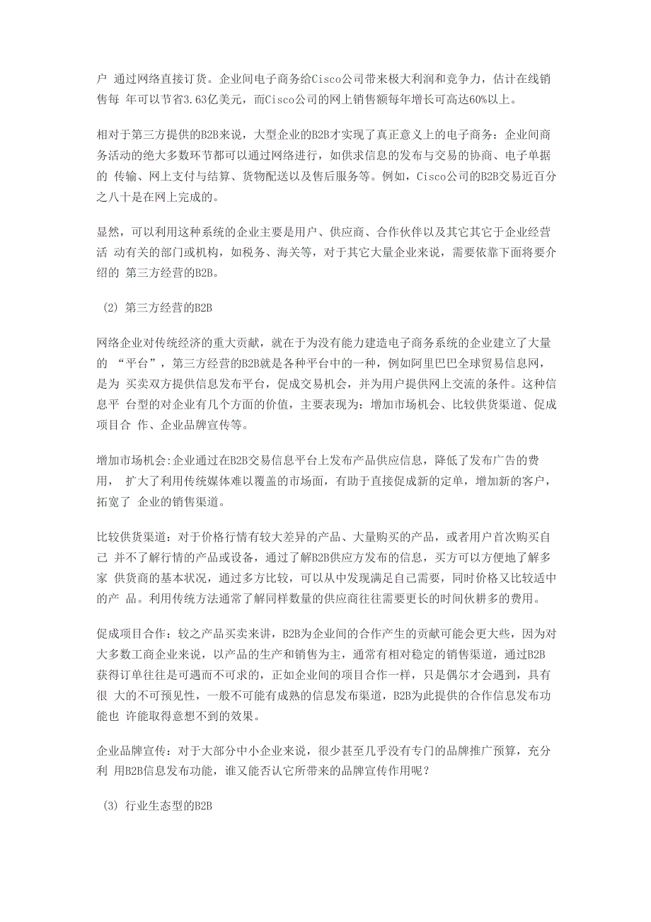 从用户需求看B2B网站的营销策略_第2页