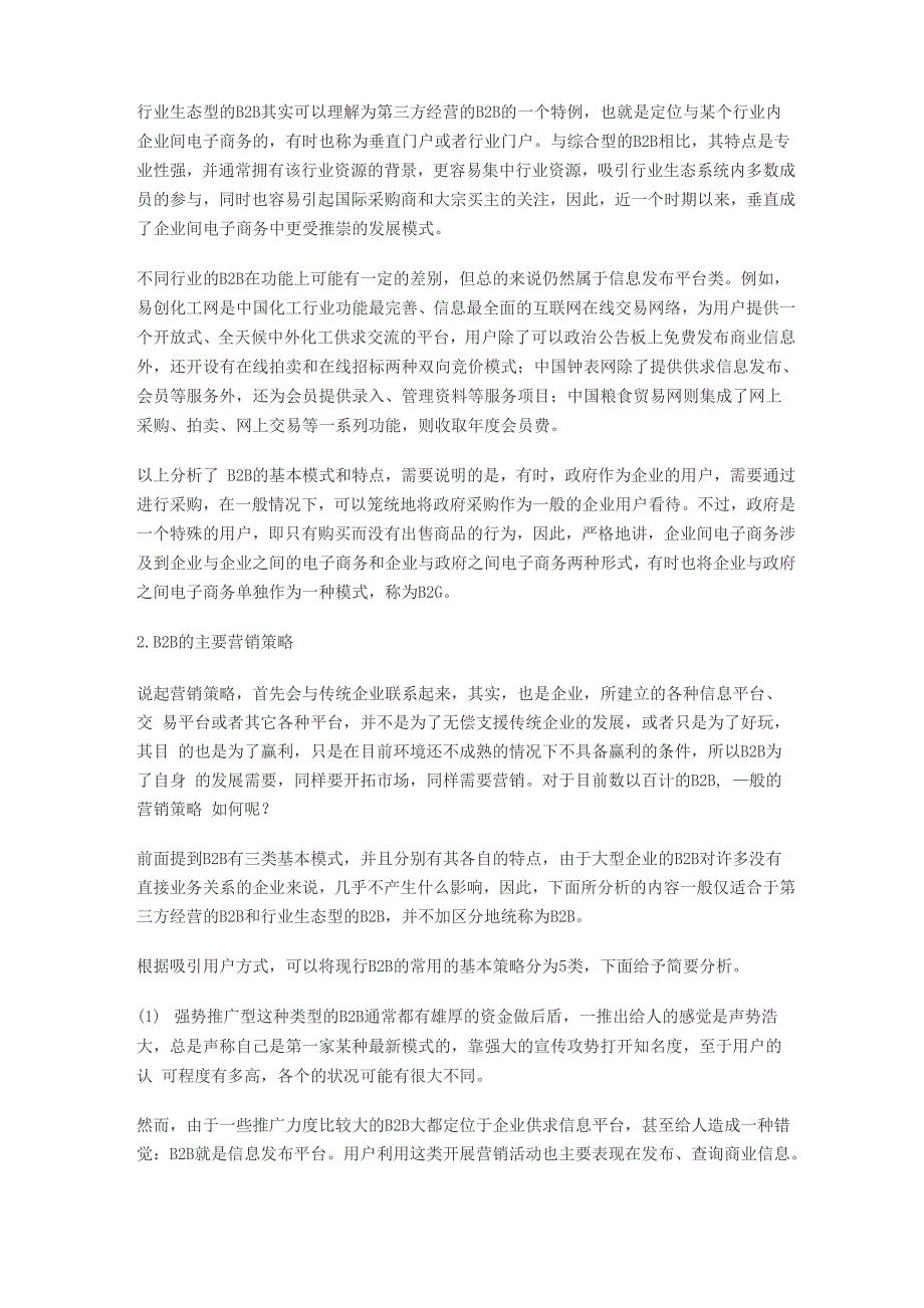 从用户需求看B2B网站的营销策略_第3页