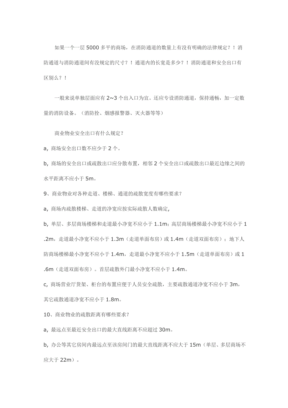 商场消防通道.doc_第1页
