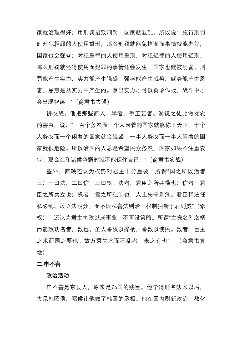 战国中后期三大法家的思想.doc_第2页