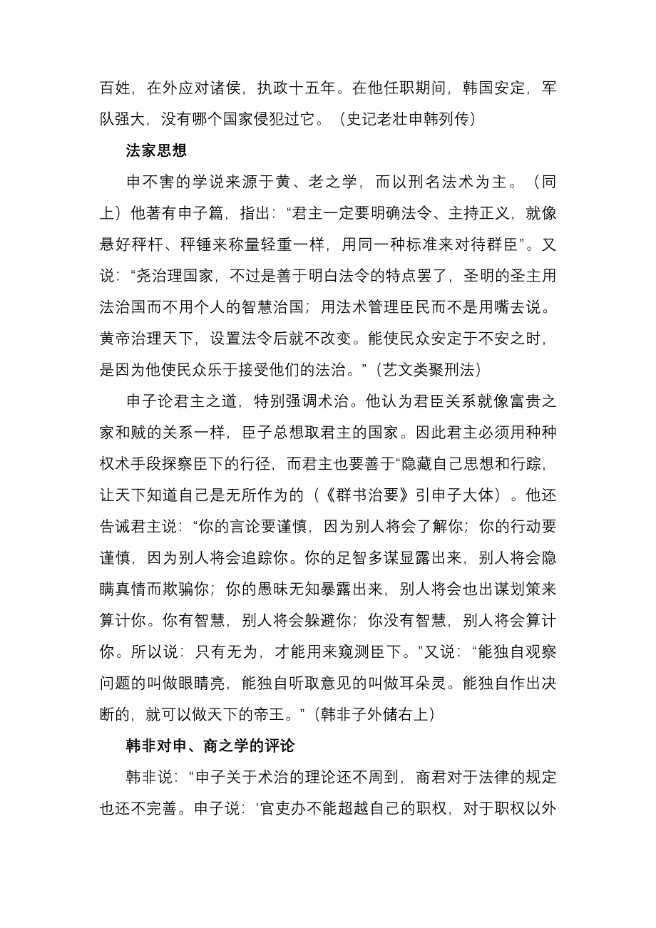 战国中后期三大法家的思想.doc_第3页