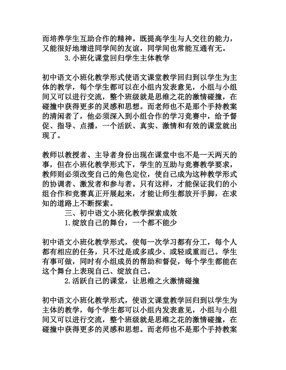 农村初中语文小班化教学形式的探索[权威资料]_第4页