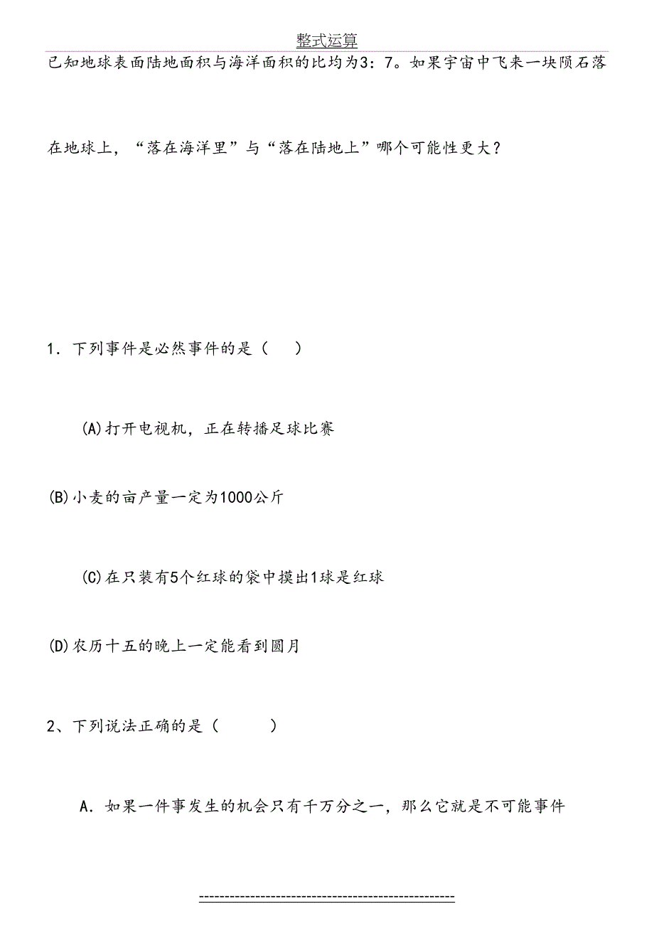 新北师大版七年级数学下册第六单元概率初步_第4页