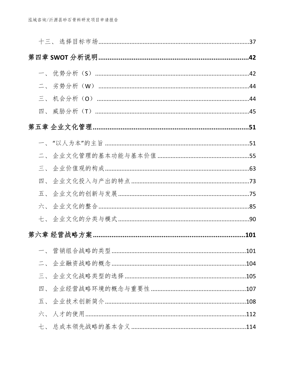 沂源县砂石骨料研发项目申请报告_第2页