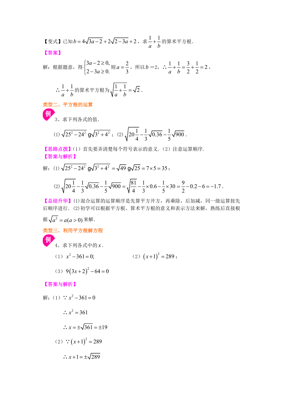 平方根知识点总结讲义_第3页