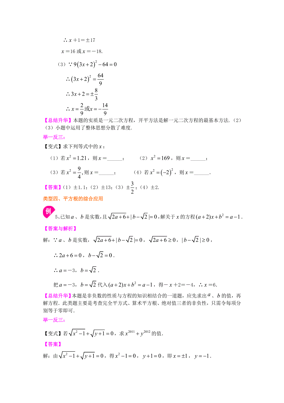 平方根知识点总结讲义_第4页