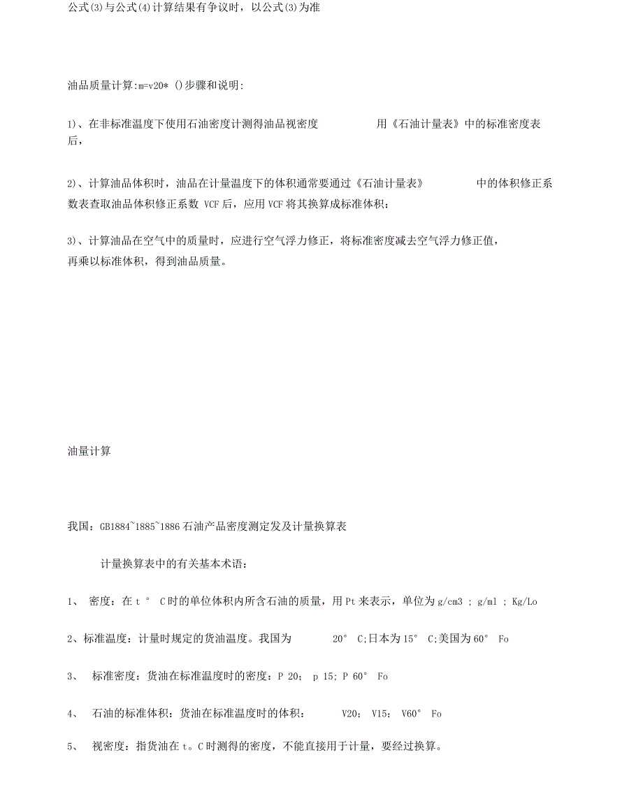 油品标准体积、质量的换算_第2页