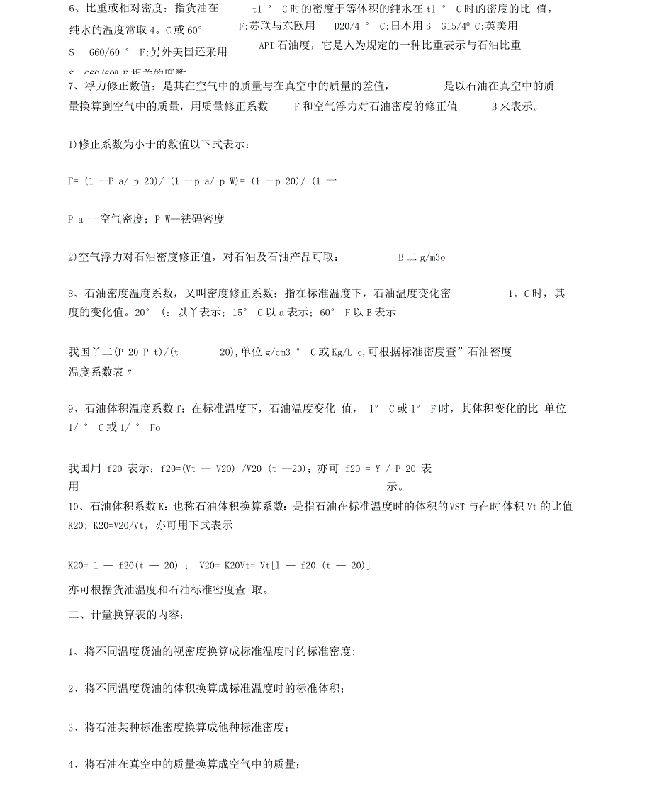 油品标准体积、质量的换算_第3页