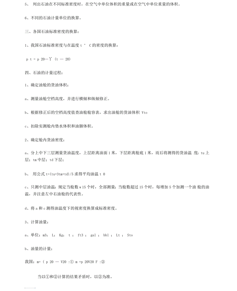 油品标准体积、质量的换算_第4页