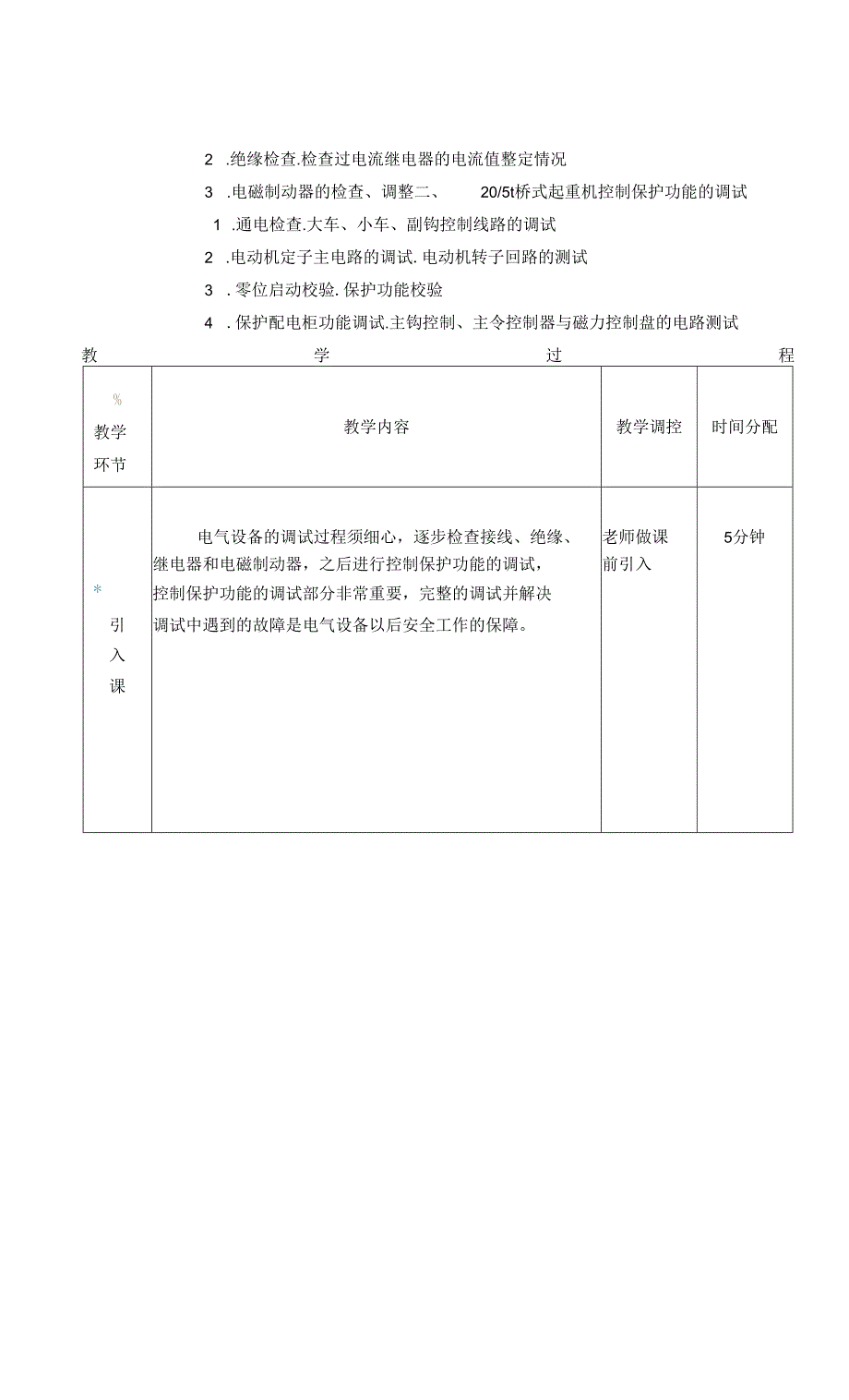 电力拖动与PLC（第2版）-施俊杰教案 项目五5-3.docx_第2页