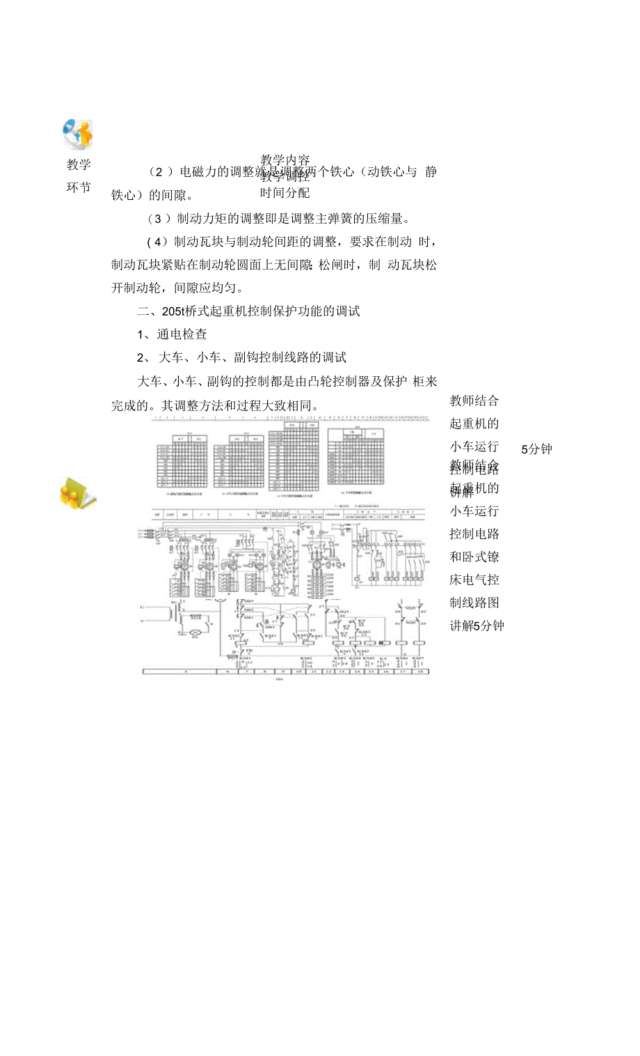 电力拖动与PLC（第2版）-施俊杰教案 项目五5-3.docx_第4页