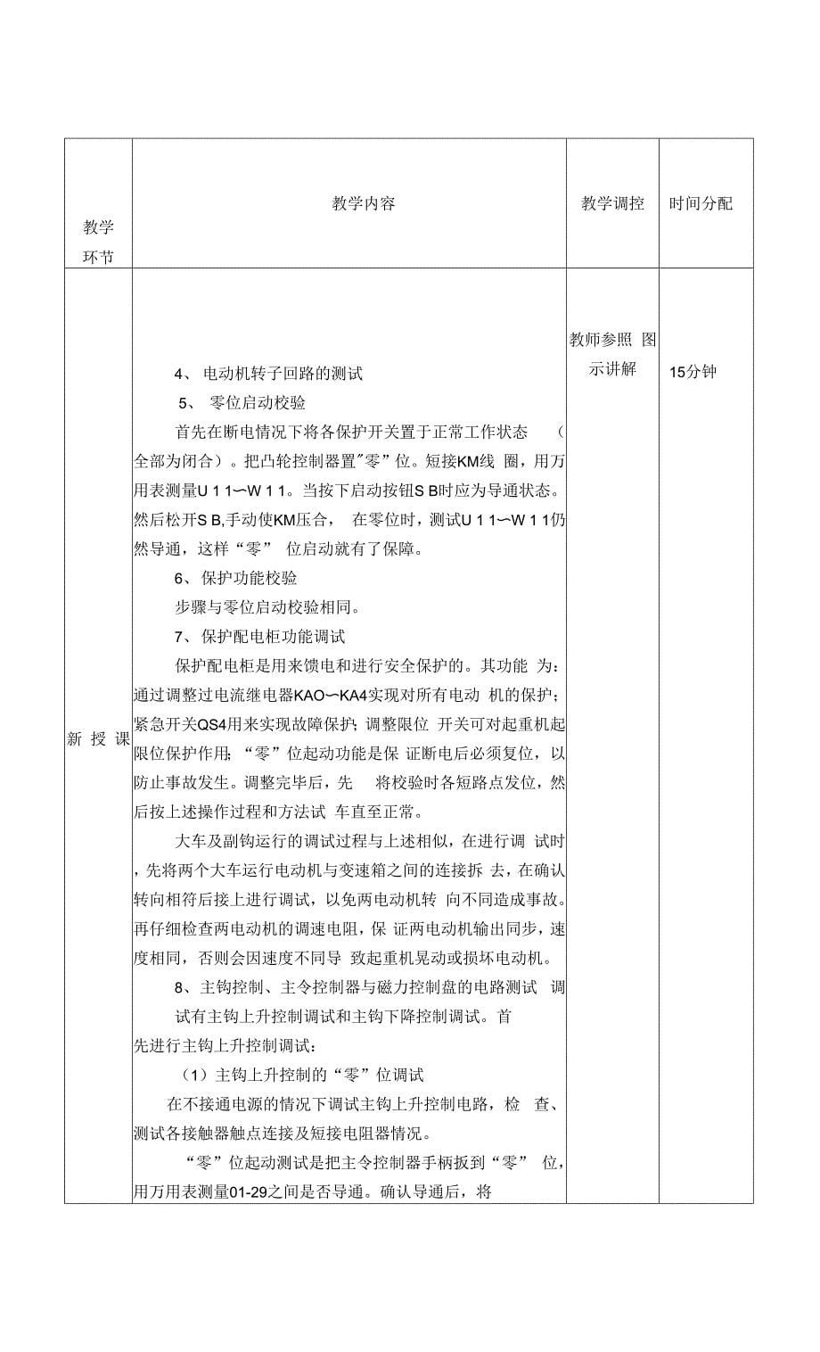 电力拖动与PLC（第2版）-施俊杰教案 项目五5-3.docx_第5页