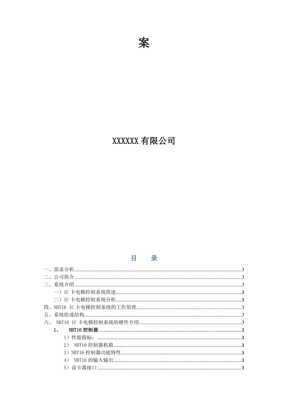 电梯楼层智能控制方案_第3页