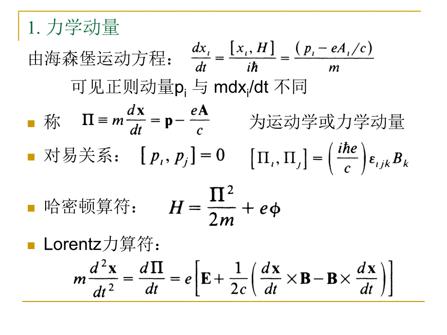 三电磁场规范变换_第2页