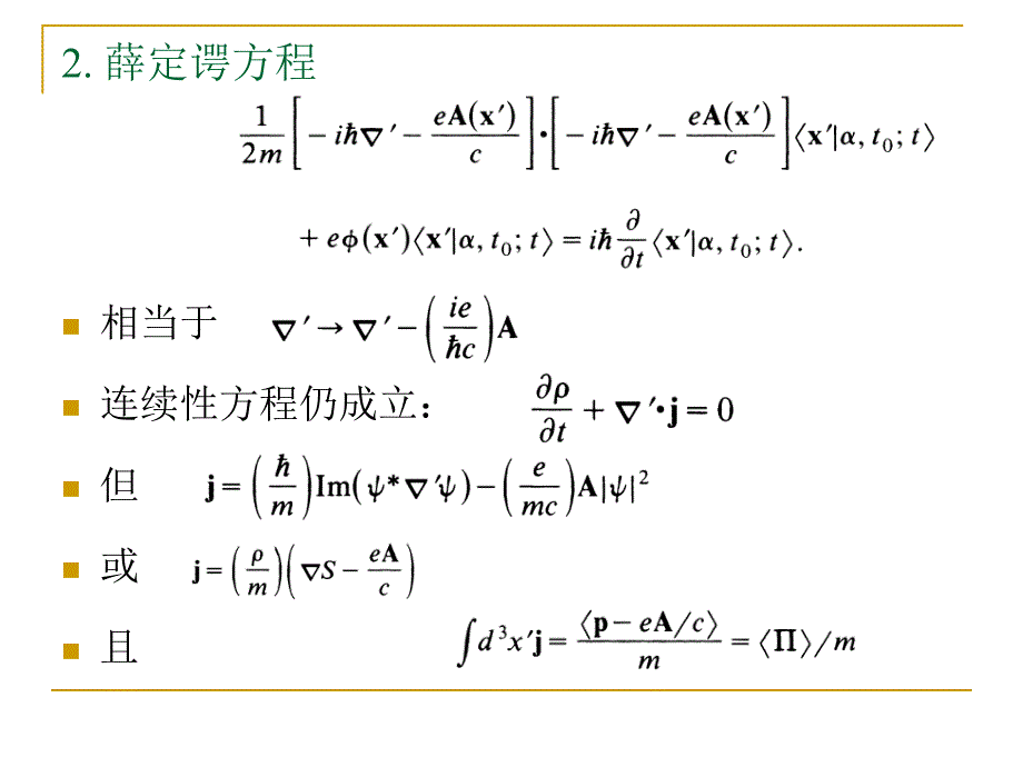 三电磁场规范变换_第3页