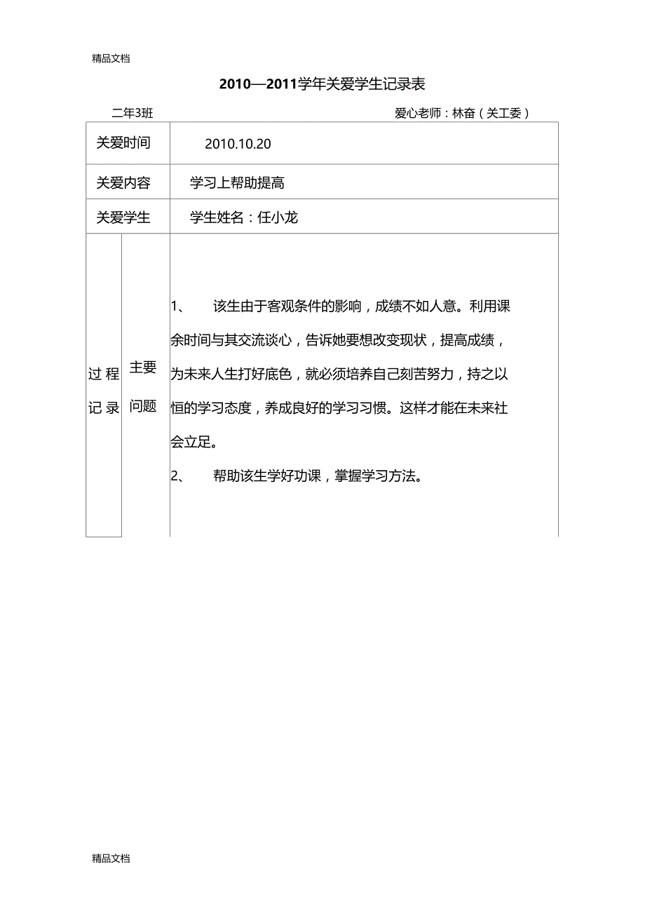 最新关爱学生记录表_第1页